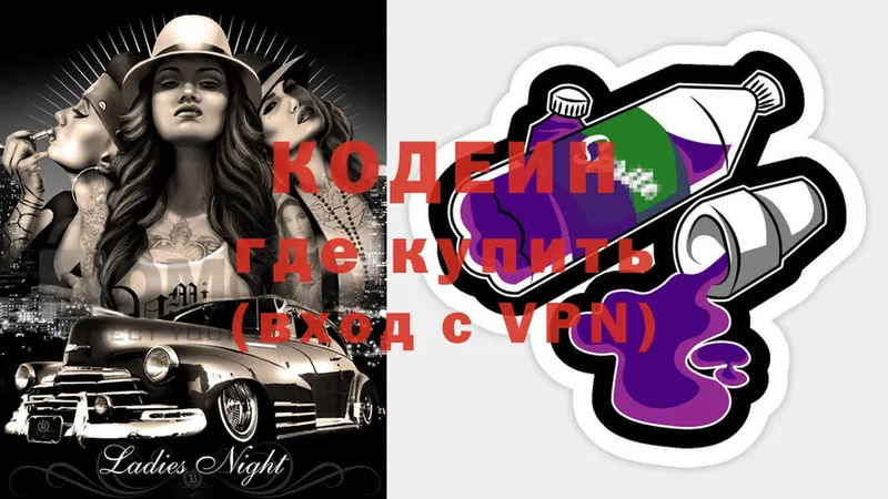 купить наркотики цена  гидра зеркало  Codein Purple Drank  Вилюйск 